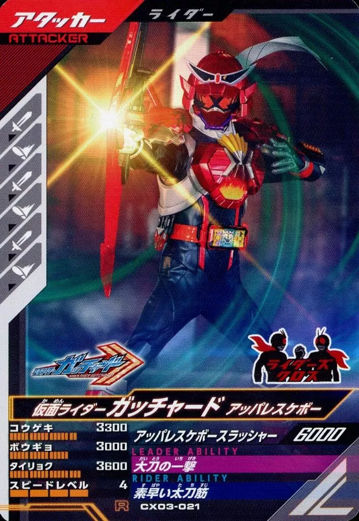 Ganbarizing - Ganba Legends - Kamen Rider Gotchard / Kamen Rider Gotchard (Character)