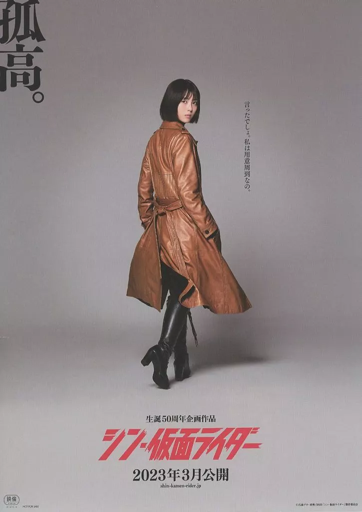 Flyer - Shin Kamen Rider