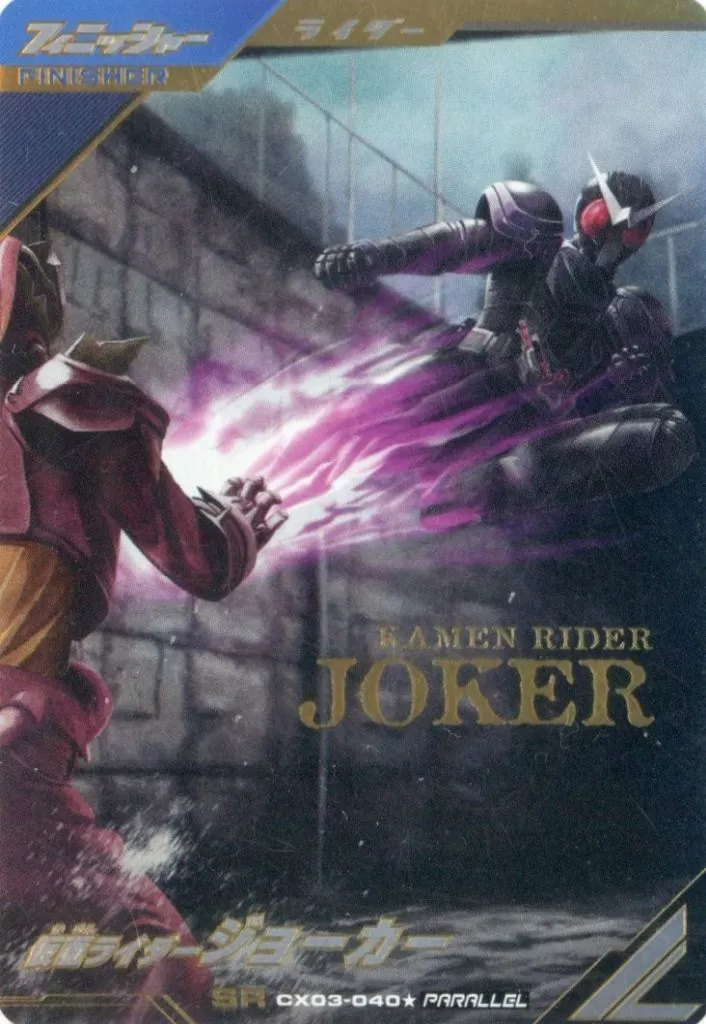 Ganbarizing - Ganba Legends - Kamen Rider W / Kamen Rider Joker