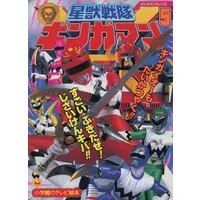 Book - Seijuu Sentai Gingaman