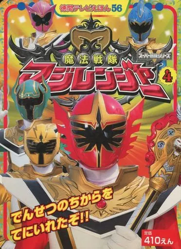 Book - Mahou Sentai Magiranger