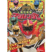 Book - Mahou Sentai Magiranger