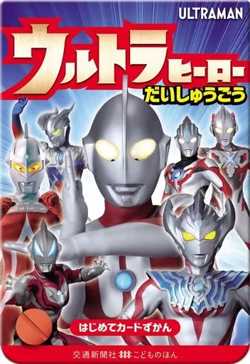 Book - Ultraman