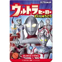 Book - Ultraman