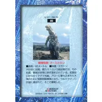 Trading Card - Return of Ultraman / Ghostron