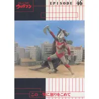 Trading Card - Return of Ultraman