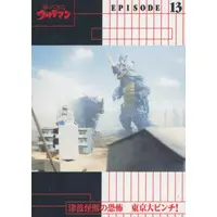 Trading Card - Return of Ultraman