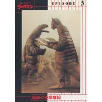 Trading Card - Return of Ultraman