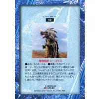 Trading Card - Return of Ultraman / Seagorath