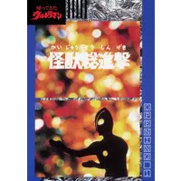 Trading Card - Return of Ultraman