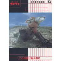 Trading Card - Return of Ultraman