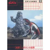 Trading Card - Return of Ultraman