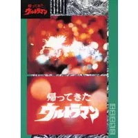 Trading Card - Return of Ultraman