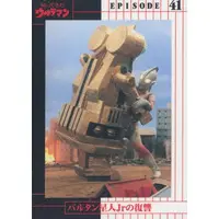 Trading Card - Return of Ultraman / Alien Baltan