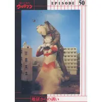 Trading Card - Return of Ultraman
