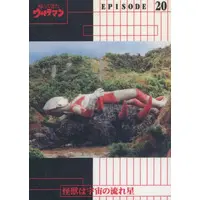 Trading Card - Return of Ultraman