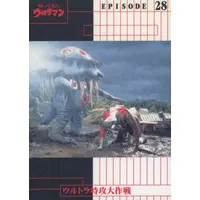 Trading Card - Return of Ultraman