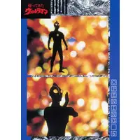 Trading Card - Return of Ultraman