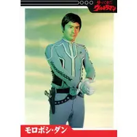 Trading Card - Return of Ultraman / Dan Moroboshi
