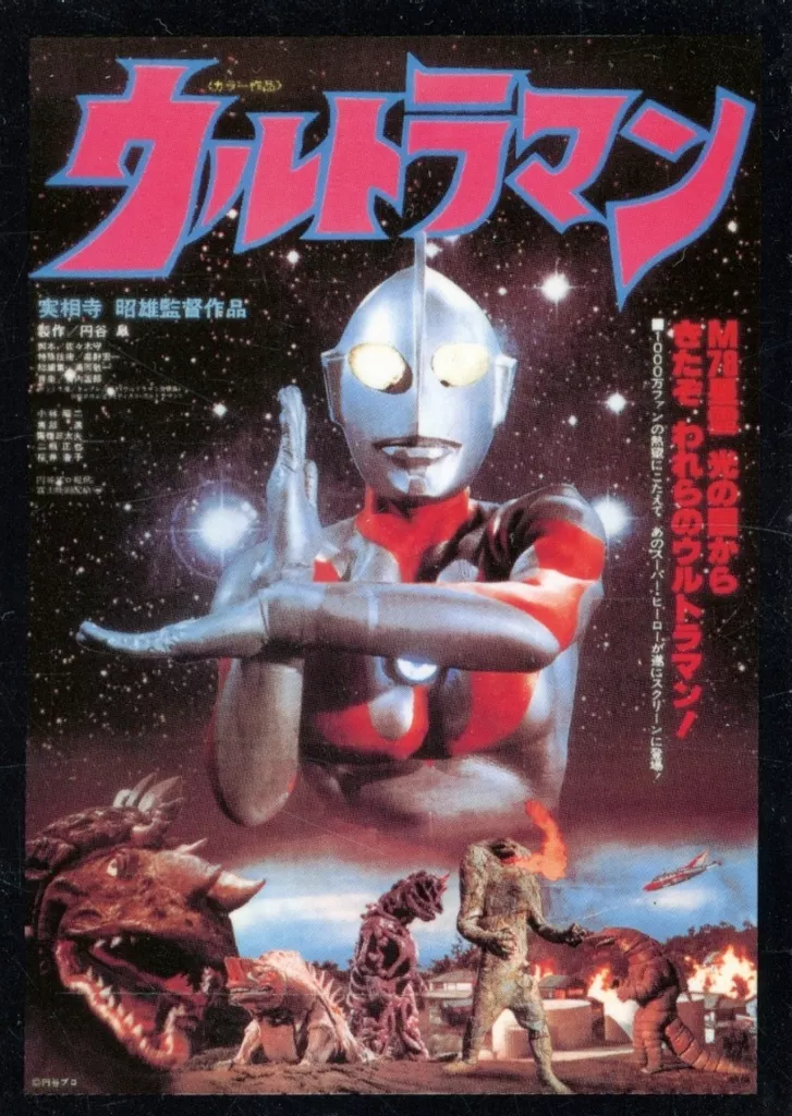 Trading Card - Poster - Ultraman