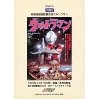 Trading Card - Poster - Ultraman