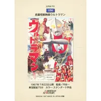 Trading Card - Poster - Ultraman