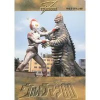 Trading Card - Ultraman 80