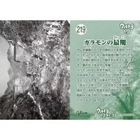 Trading Card - Ultra Q / Garamon