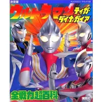 Book - Ultraman Tiga