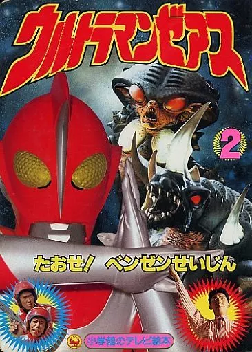 Book - Ultraman Zearth / Ultraman Zearth (Character)