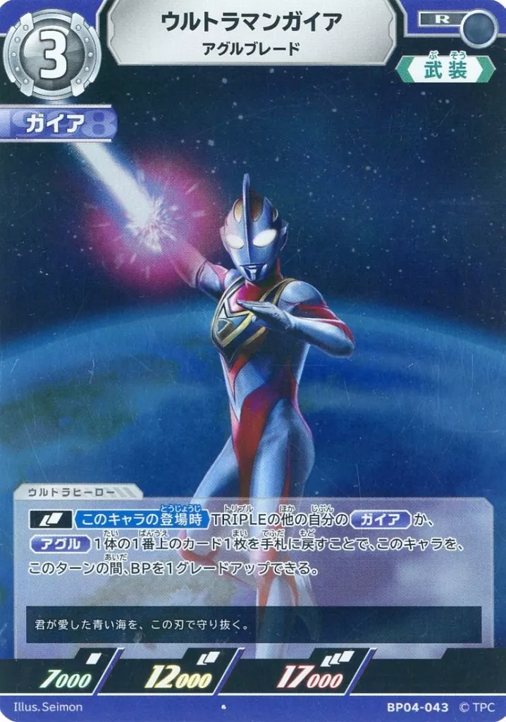 Trading Card - Ultraman Gaia / Ultraman Gaia (Character)