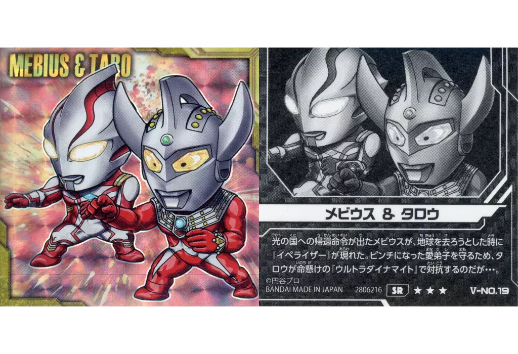 Ultraman Seal Wafers - Ultraman Taro / Ultraman Taro & Ultraman Mebius