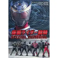Book - Kamen Rider Ryuki / Kamen Rider Ryuki (Character)