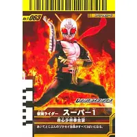 Ganbaride - Kamen Rider Super-1 / Kamen Rider Super-1 (Character)