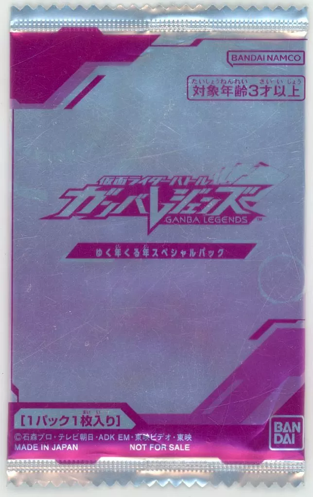 Ganba Legends - Kamen Rider Build / Kamen Rider Cross-Z & Kamen Rider Evol