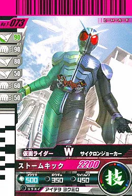 Ganbaride - Kamen Rider W / Kamen Rider Double