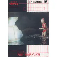 Trading Card - Return of Ultraman