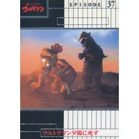 Trading Card - Return of Ultraman