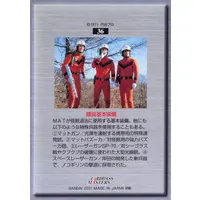 Trading Card - Return of Ultraman