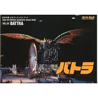 Book - Godzilla / Battra