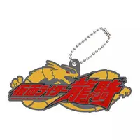 Key Chain - Kamen Rider Ryuki / Kamen Rider Ryuki (Character)