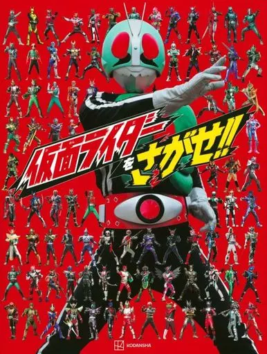 Book - Kamen Rider