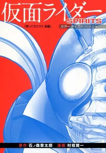 Book - Kamen Rider Spirits