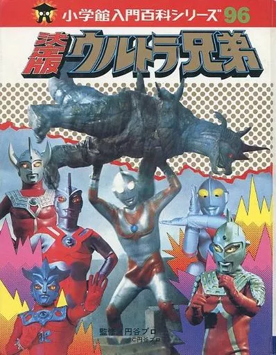 Book - Ultraman