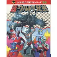 Book - Ultraman