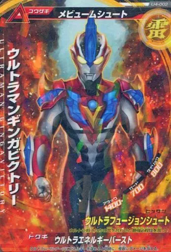 Trading Card - Ultraman Ginga S / Ultraman Ginga Victory