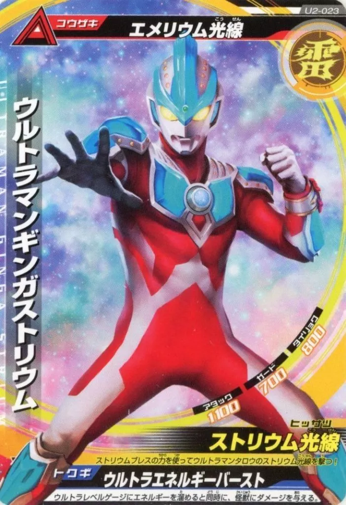 Trading Card - Ultraman Ginga / Ultraman Ginga (Character)