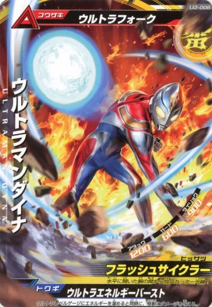 Trading Card - Ultraman Dyna