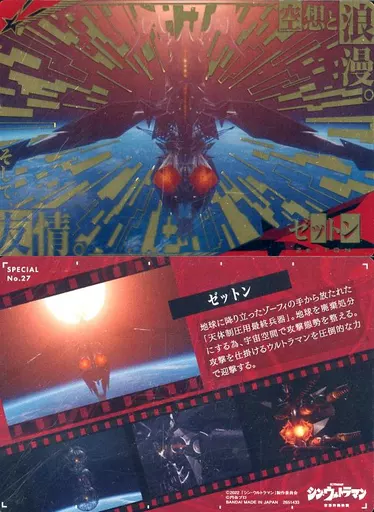 Trading Card - Shin Ultraman / Zetton