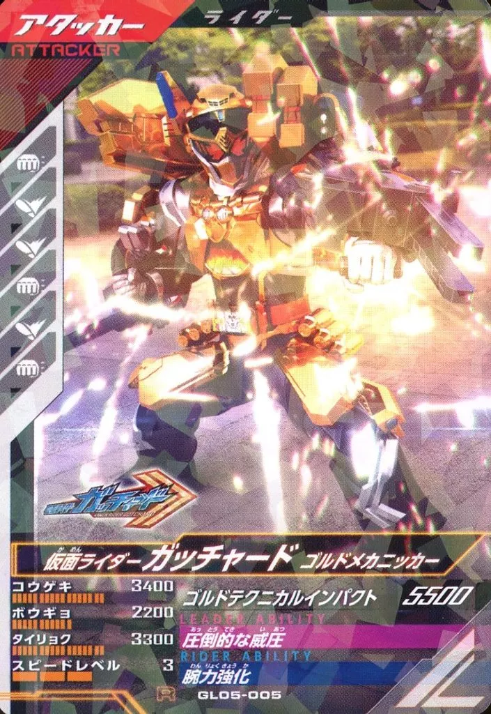 Ganbarizing - Kamen Rider Gotchard